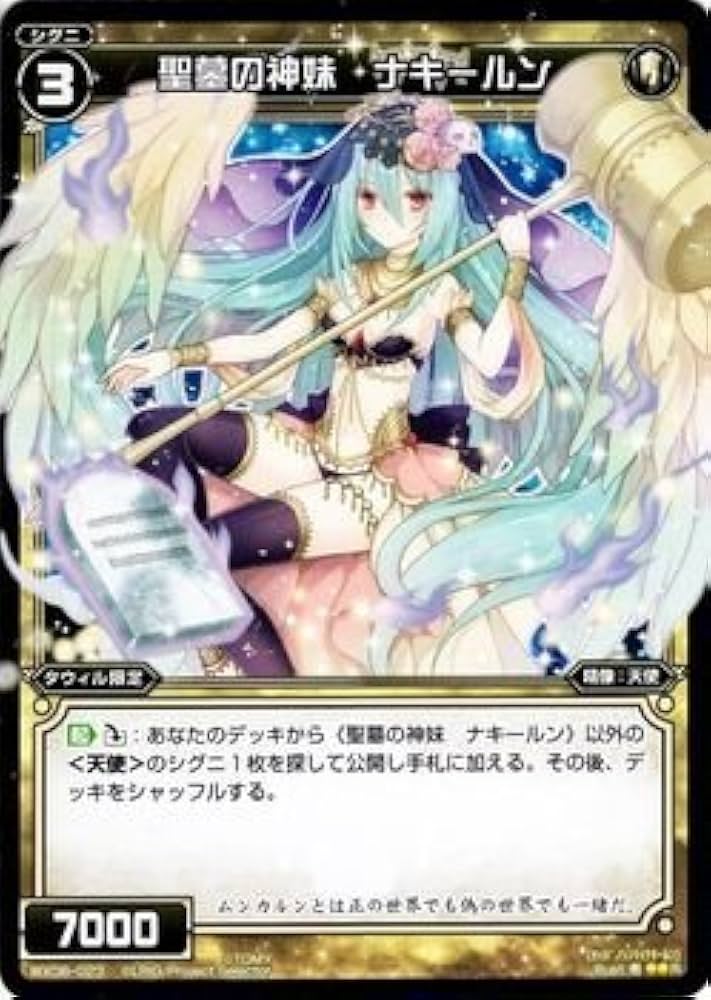 Amazon.co.jp: WIXOSS-ウィクロス-/WX06-023 聖墓の神妹 ナキールン R