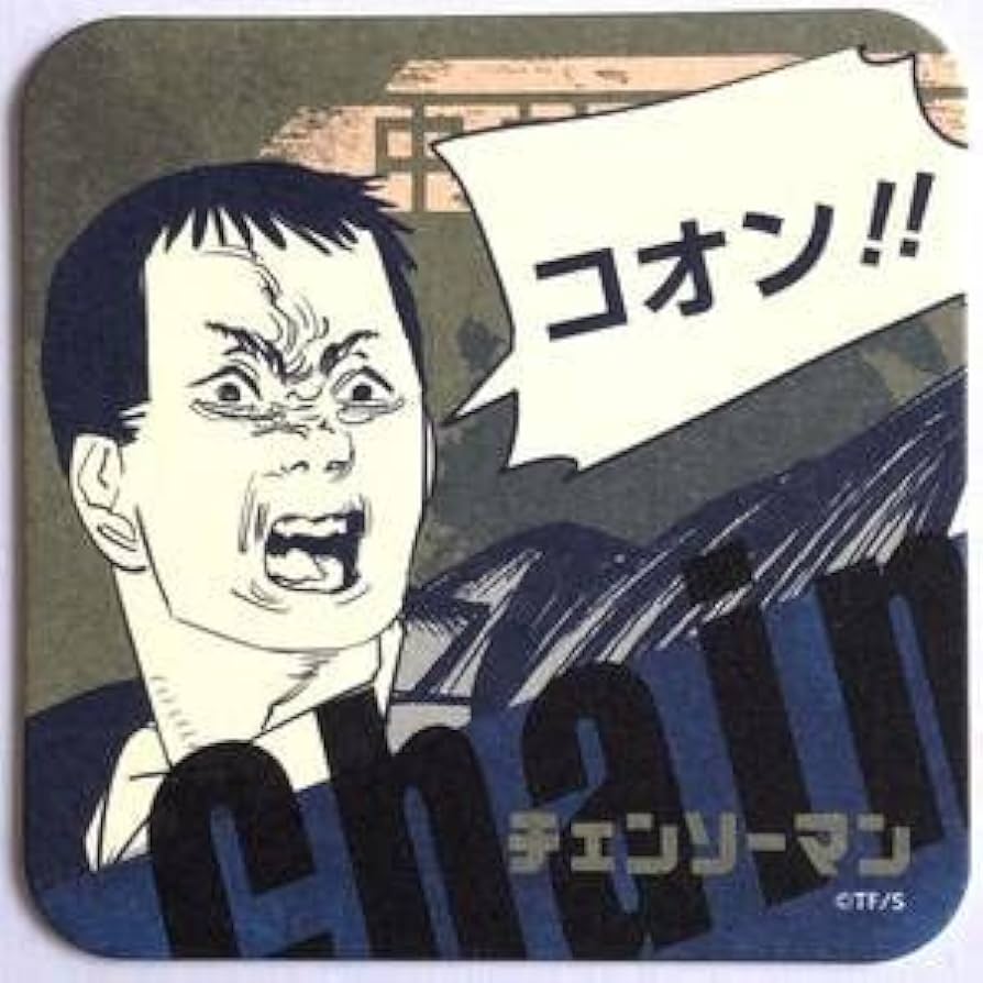 Amazon.co.jp: チェンソーマン コースター 中村 ジャンプショップ 原作