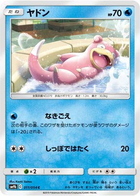 Amazon.co.jp: ポケモンカードゲーム/PK-SM9b-011 ヤドン C : おもちゃ