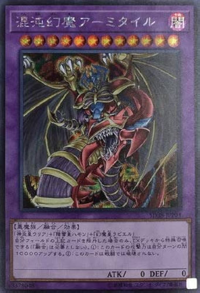 Amazon.co.jp: 遊戯王 第10期 SD38-JPP04 混沌幻魔アーミタイル