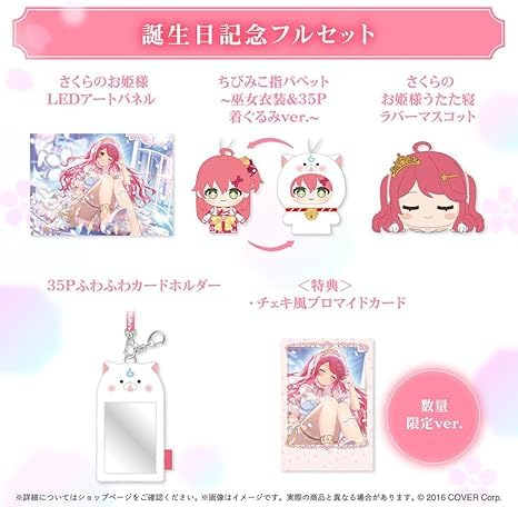 Amazon.co.jp: さくらみこ 誕生日記念2025 フルセット さくらみこ直筆
