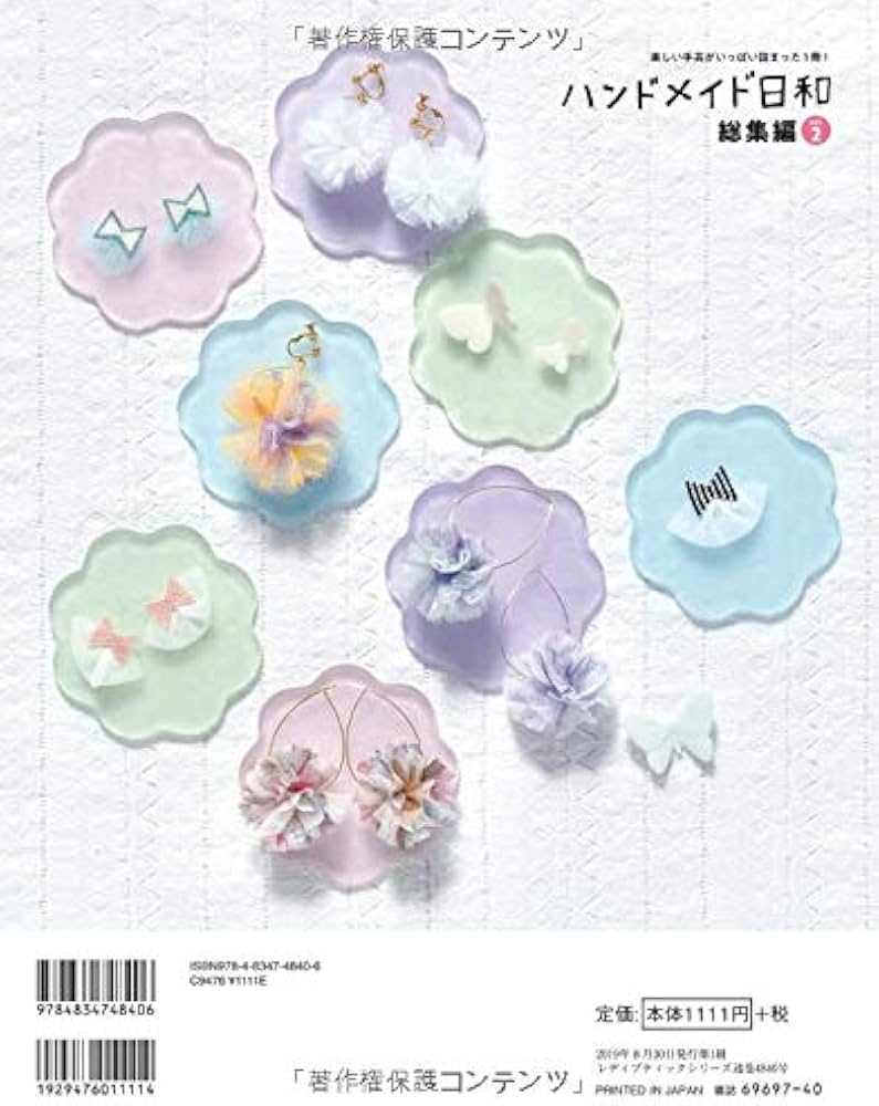 ハンドメイド日和総集編 vol.2 (レディブティックシリーズno.4840) |本