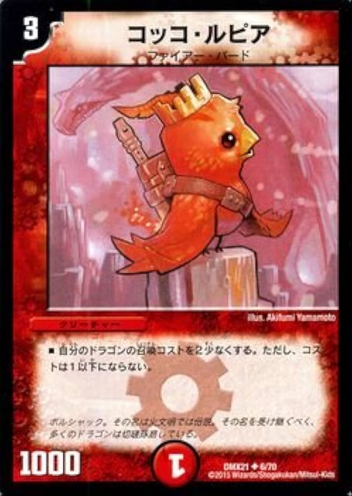 Amazon.co.jp: デュエルマスターズ コッコ・ルピア（アンコモン