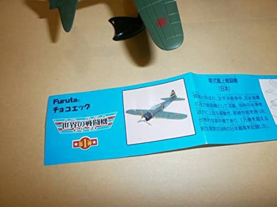 Amazon.co.jp: チョコエッグ 世界の戦闘機 第1弾 零式艦上戦