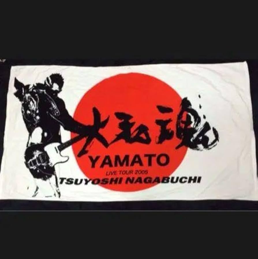 Amazon.co.jp: 長渕剛 大和魂 TOUR 2005 ビッグタオル YAMATO : ホビー