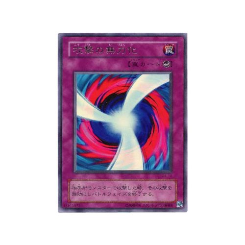 Amazon.co.jp: 【遊戯王カード】ウルトラレア◇攻撃の無力化（G4-12