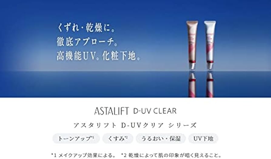 Amazon.co.jp: 【リニューアル前品】 アスタリフト D-UVクリア