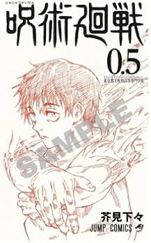 Amazon.co.jp: 劇場版 呪術廻戦 0 特典 0.5巻 五条 悟 乙骨 憂太