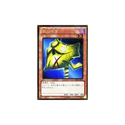 Amazon.co.jp: 遊戯王カード 【闇の仮面】【ゴールドレア】GDB1-JP041