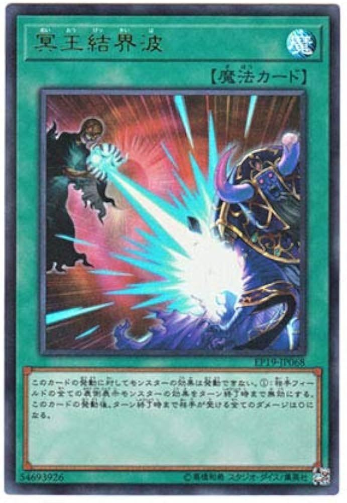 Amazon.co.jp: 遊戯王 日本語版 EP19-JP068 Dark Ruler No More 冥王