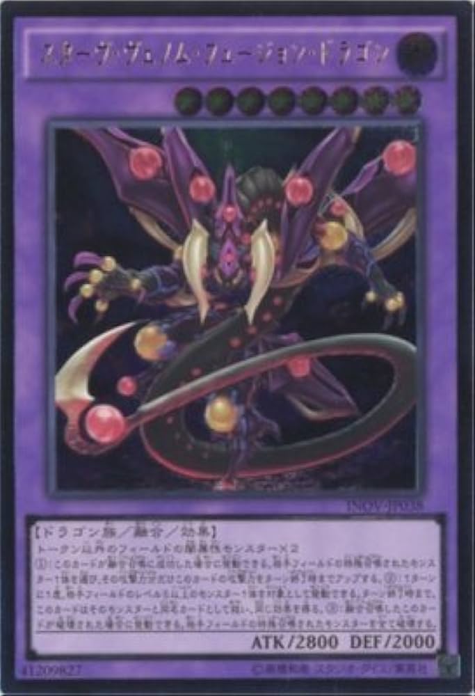 Amazon.co.jp: 遊戯王OCG スターヴ・ヴェノム・フュージョン・ドラゴン