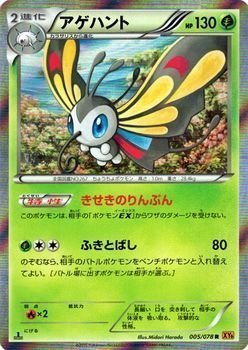 Amazon.co.jp: ポケモンカードXY アゲハント（R） / エメラルド