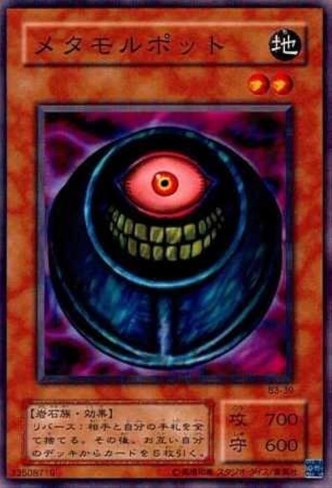メタモルポット ARS9 遊戯王初期ブースター i-img1200x761-
