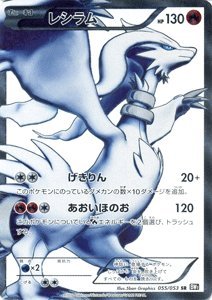 Amazon.co.jp: ポケモンカード BW1 【レシラム】【SR】 《ブラック