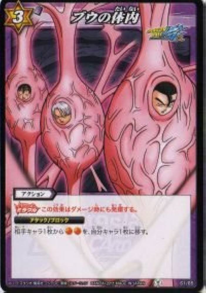 Amazon.co.jp: ミラクルバトルカｰドダス ドラゴンボｰル改 DB06 ブウの