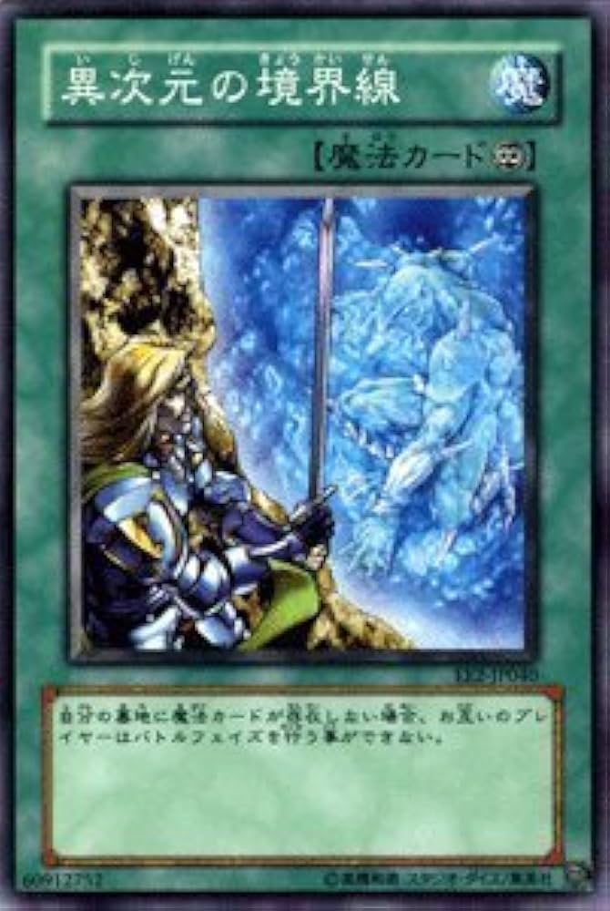 Amazon.co.jp: 遊戯王カード 【 異次元の境界線 】 EE2-JP040-N