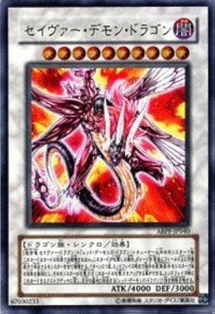 Amazon.co.jp: 遊戯王 ABPF-JP040-UR 《セイヴァー・デモン・ドラゴン