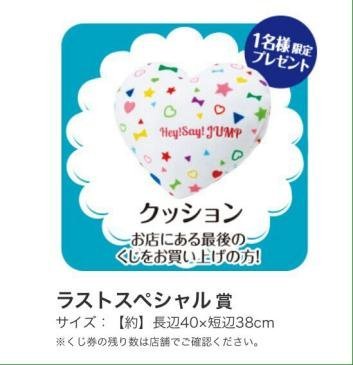 Amazon.co.jp: セブンイレブン限定 Hey Say JUMP 当たりくじ ラスト