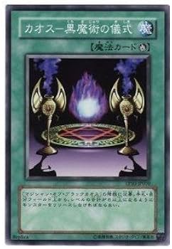 Amazon.co.jp: 遊戯王カード カオス－黒魔術の儀式 TP10-JP010N : ホビー