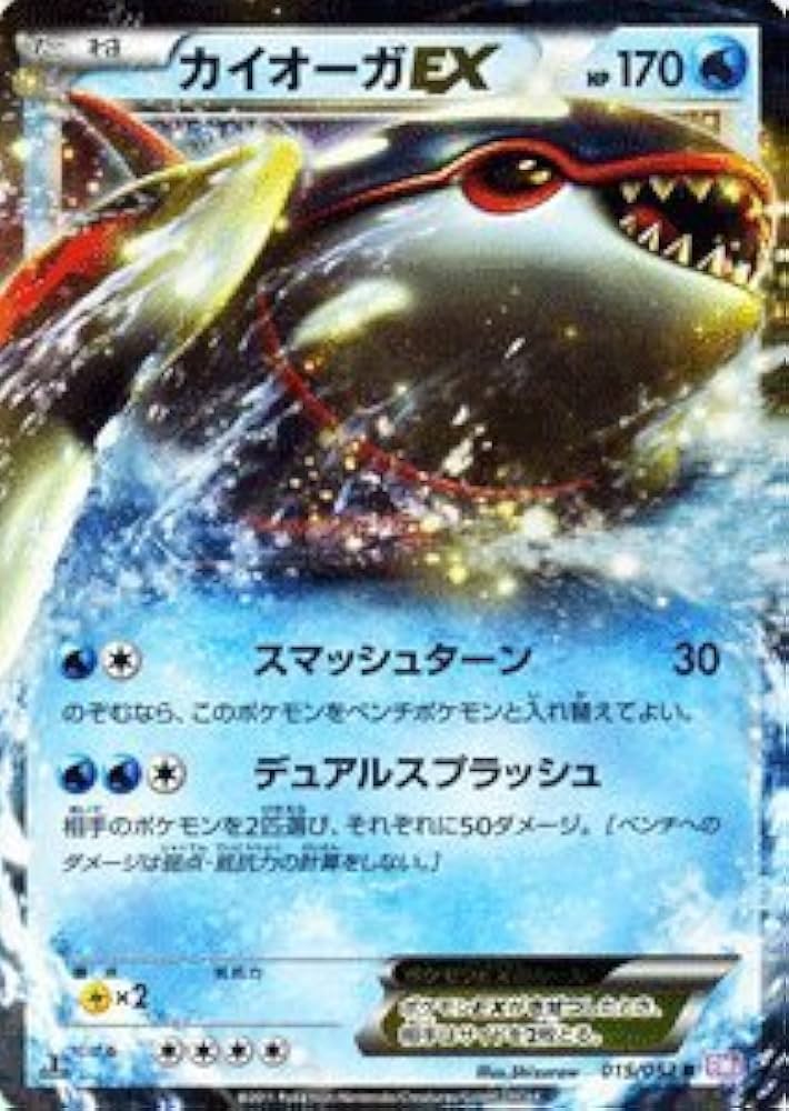 Amazon.co.jp: ポケモンカード BW3 【カイオーガEX】【R】 ≪サイコ