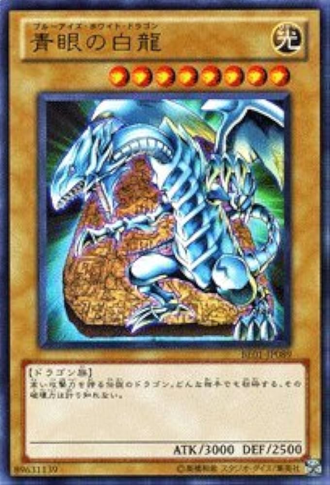 Amazon.co.jp: 遊戯王カード 【 青眼の白龍 ［ウルトラ ］ 】BE01