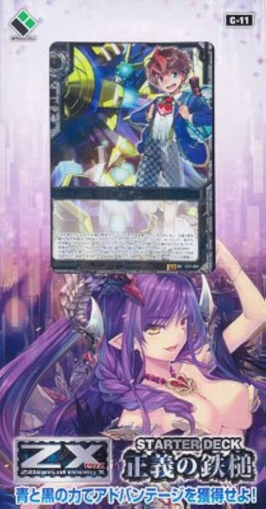 Amazon.co.jp: Z/X (ゼクス) -Zillions of enemy X- スターターデッキ