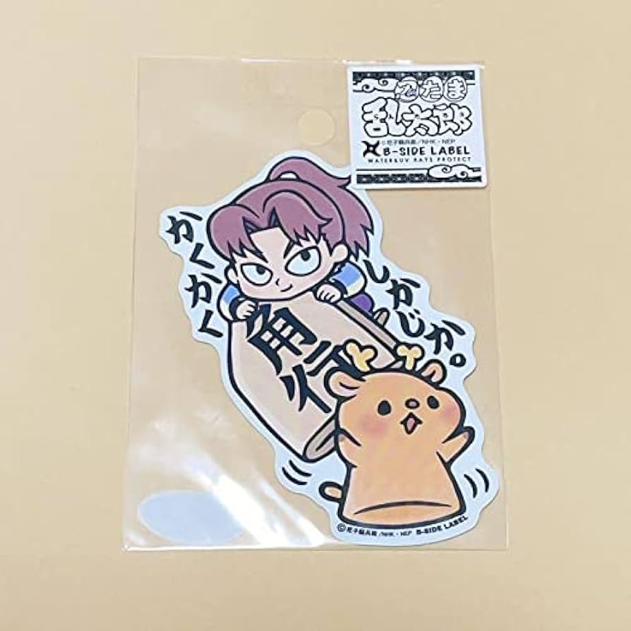 Amazon.co.jp: 忍たま乱太郎 B-SIDE LABEL ステッカー 山田利吉 : ホビー