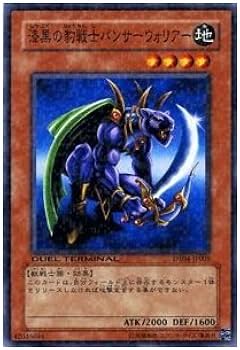 Amazon.co.jp: 遊戯王カード 漆黒の豹戦士パンサーウォリアー DT04