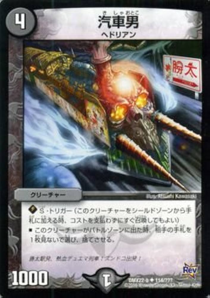 Amazon.co.jp: デュエルマスターズ 汽車男（デュエマトレインコラボ