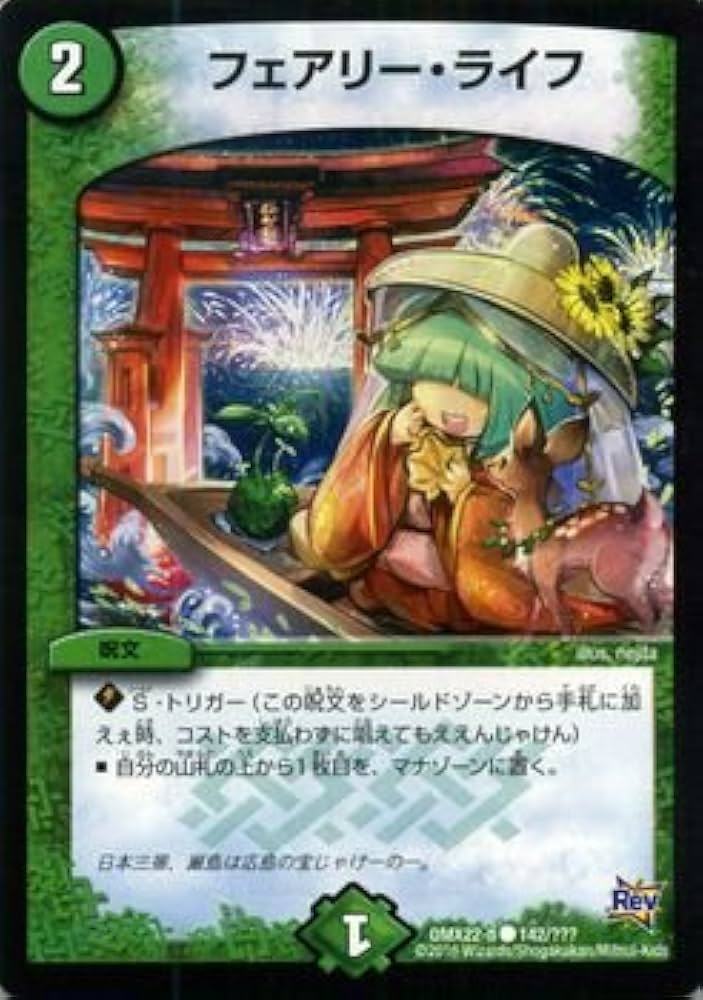 Amazon.co.jp: デュエルマスターズ フェアリー・ライフ/革命 超