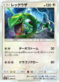 Amazon.co.jp: ポケモンカードゲーム SMH 099/131 レックウザ GX