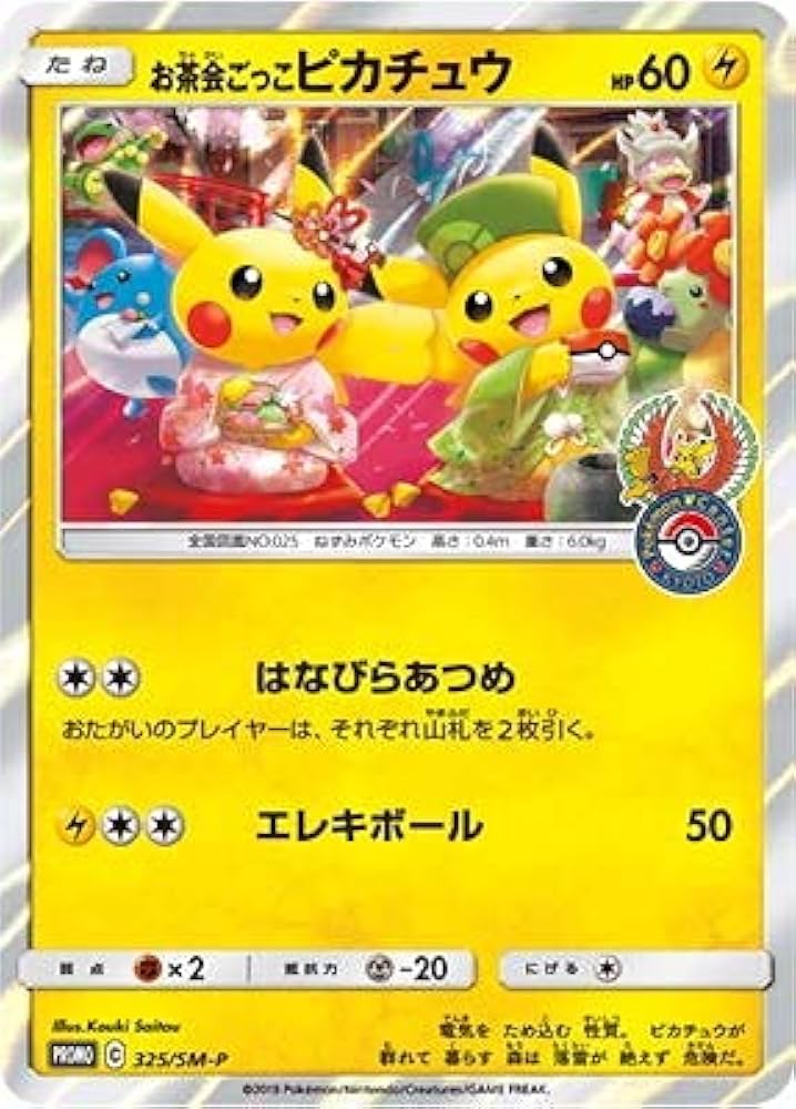 Amazon.co.jp: ポケモンカードゲーム/PK-SM-P-325 お茶会ごっこ