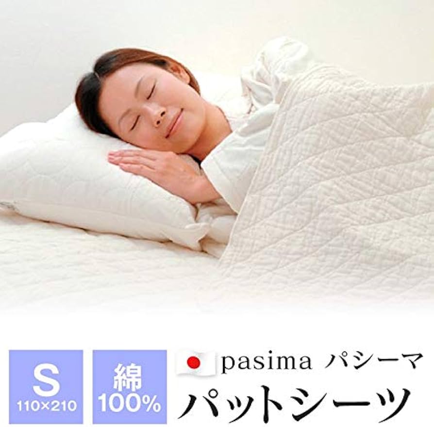 Amazon｜パシーマ パットシーツ シングル 110cm×210cm pasima きなり