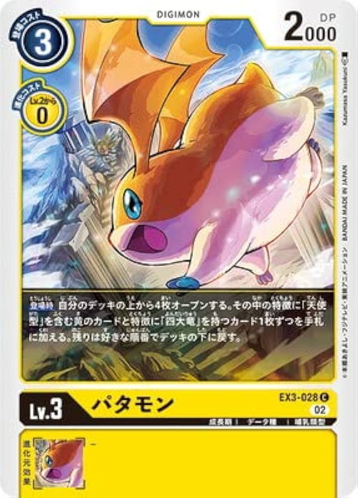 Amazon.co.jp: デジモンカードゲーム EX3-028 パタモン C : おもちゃ