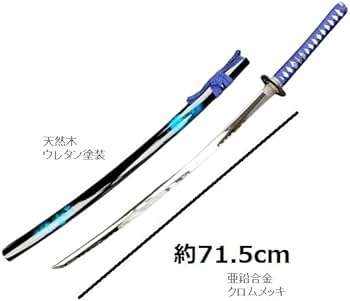 Amazon.co.jp: 模造刀 美術刀剣 泉水 せんすい 大刀 マーブル 青 V
