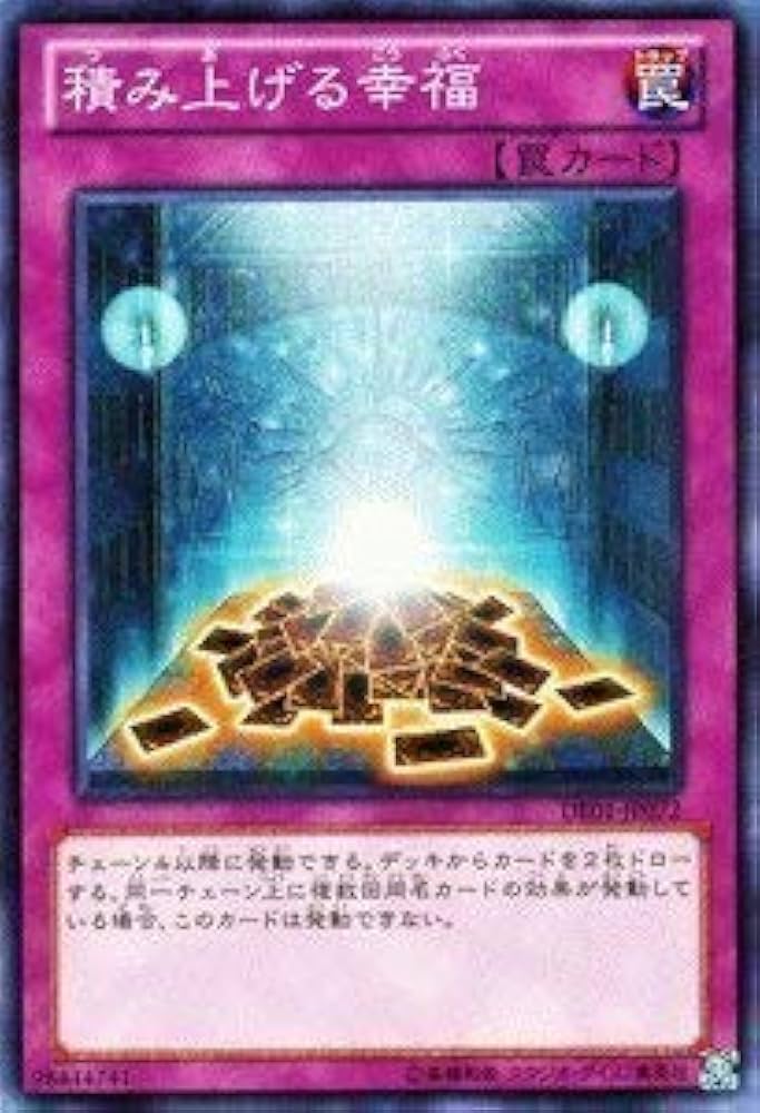 Amazon.co.jp: 遊戯王OCG 積み上げる幸福 DE01-JP072-N デュエリスト