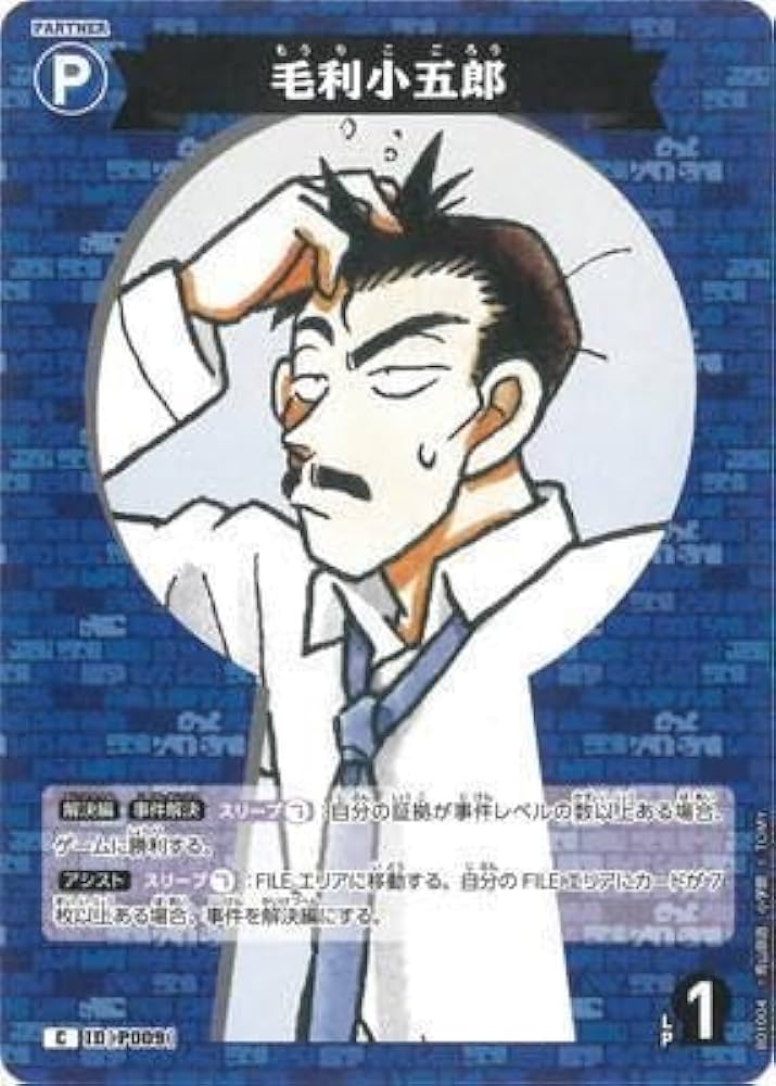 Amazon.co.jp: 毛利小五郎 C P009 CT-P01 1枚 コナンカードゲーム