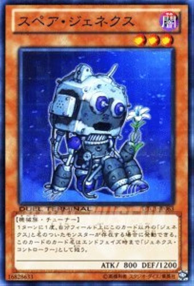 Amazon.co.jp: 遊戯王カード 【スペア・ジェネクス】 DTC1-JP063-N