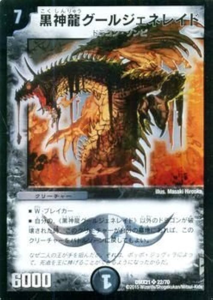 Amazon.co.jp: 黒神龍グールジェネレイド SR仕様 デュエルマスターズ