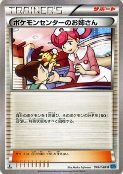 Amazon.co.jp: ポケモンカードXY ポケモンセンターのお姉さん/ワイルド