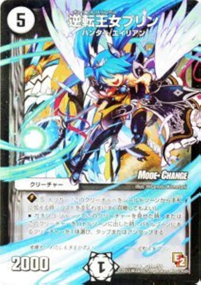 Amazon.co.jp: デュエルマスターズ 【逆転王女プリン】【モード