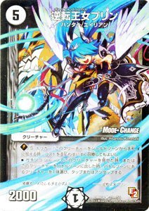 Amazon.co.jp: デュエルマスターズ 【逆転王女プリン】【モード