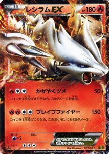 Amazon.co.jp: ポケモンカードゲーム[ポケカ] レシラムEX ［EXバトル