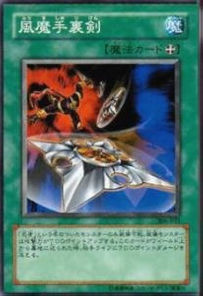 Amazon.co.jp: 遊戯王カード 風魔手裏剣 306-031R_WK : おもちゃ