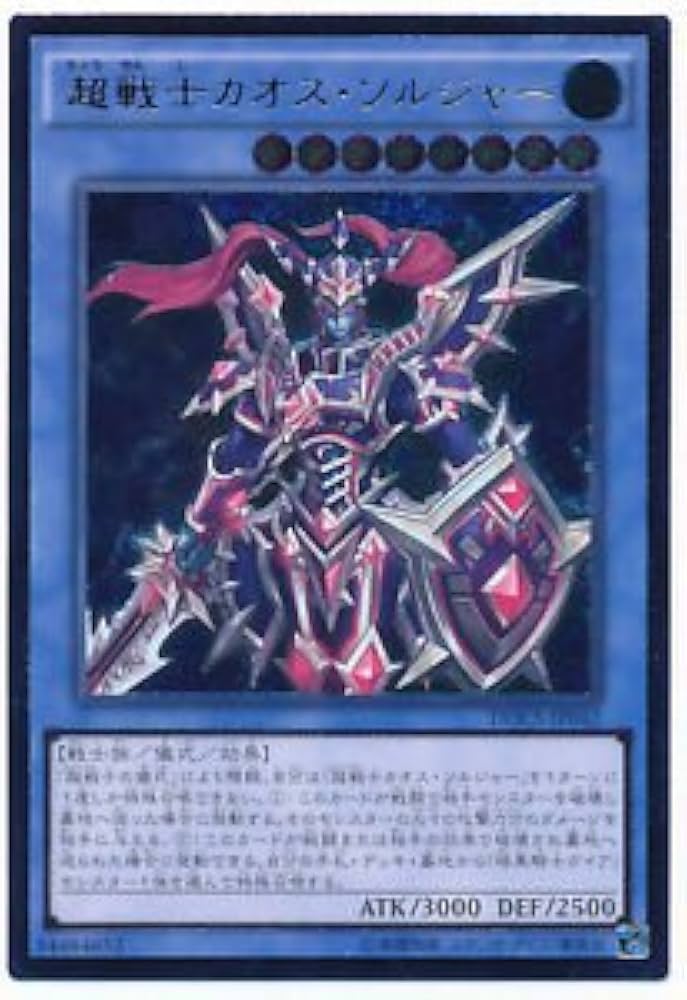 Amazon.co.jp: 遊戯王OCG 超戦士カオス・ソルジャー シークレット DOCS