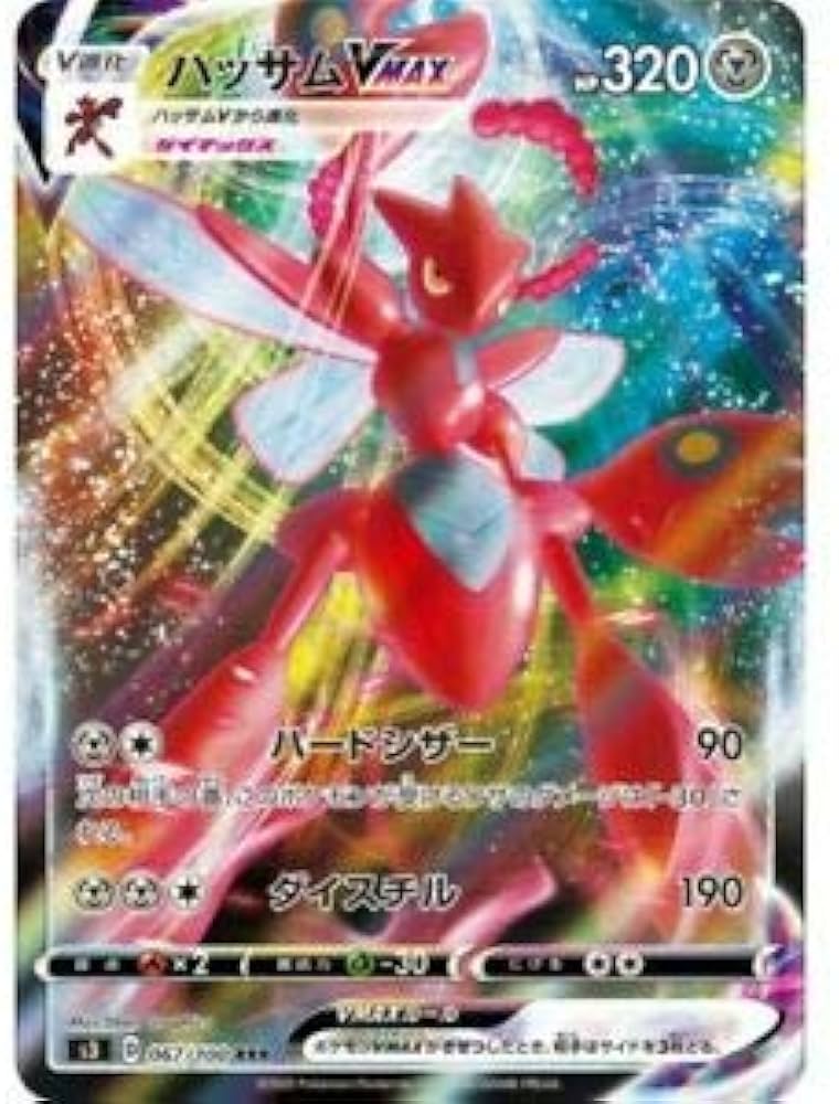 Amazon.co.jp: ポケモンカードゲーム S3 067/100 ハッサムVMAX 鋼 (RRR