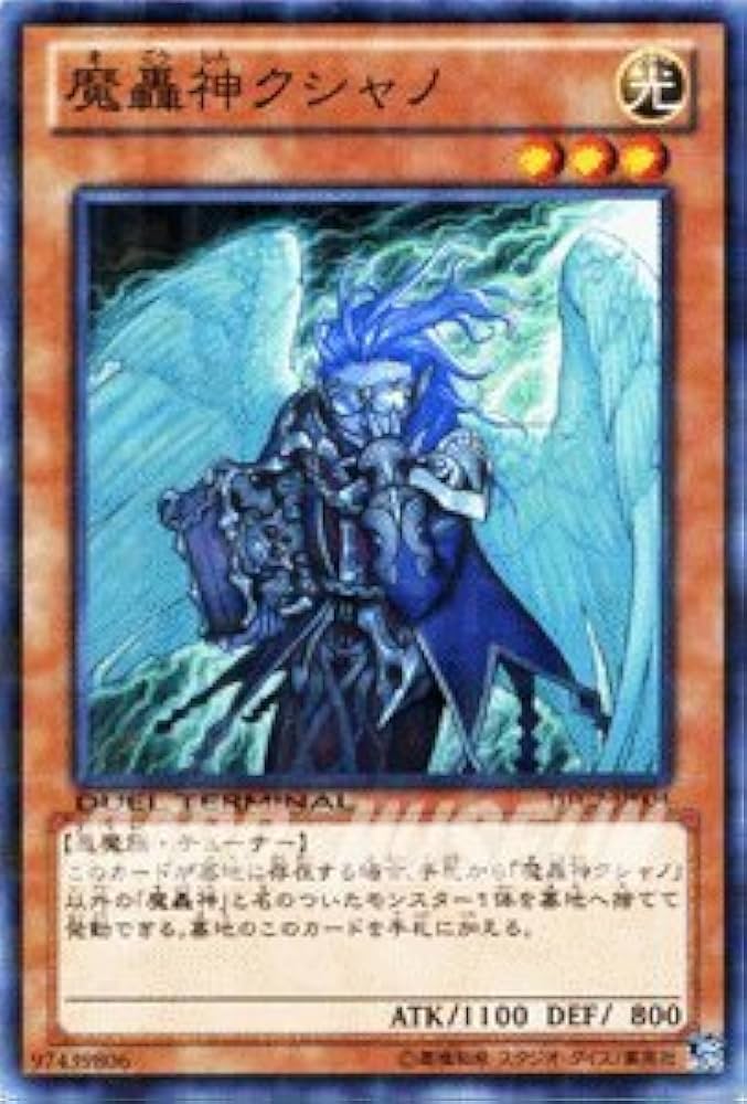 Amazon.co.jp: 遊戯王カード 【魔轟神クシャノ】 DTC2-JP004-N