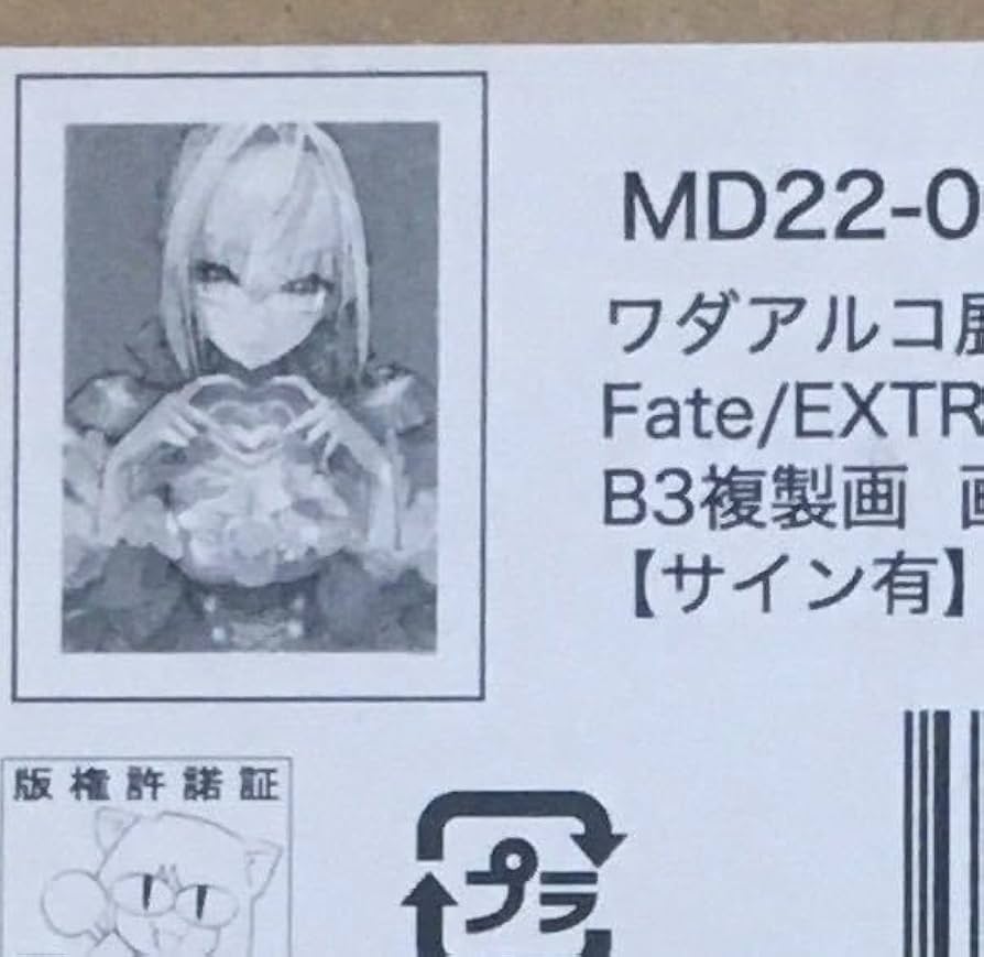 ワダアルコ展 複製原画 直筆サイン入り ネロ