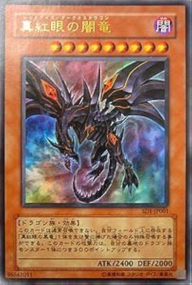 Amazon.co.jp: SD1-JP001 UR 真紅眼の闇竜【遊戯王シングルカード