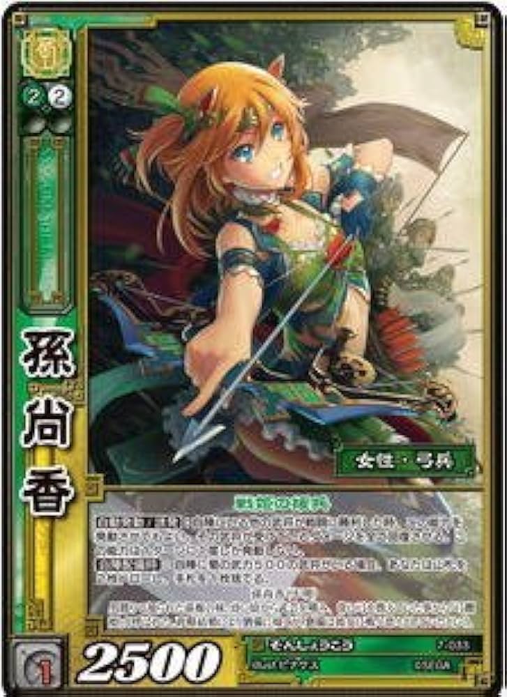Amazon.co.jp: 三国志大戦TCG 孫尚香 7-033 SR : おもちゃ